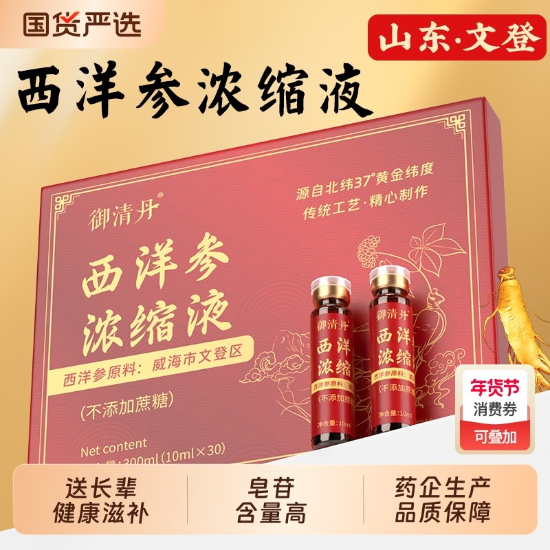 山东文登西洋参浓缩液杨静静官方正品文登西洋参原浆口服液旗舰XT,传统滋补营养品,西洋参及其制品,淘宝优惠券,粉丝福利购,淘宝优惠卷
