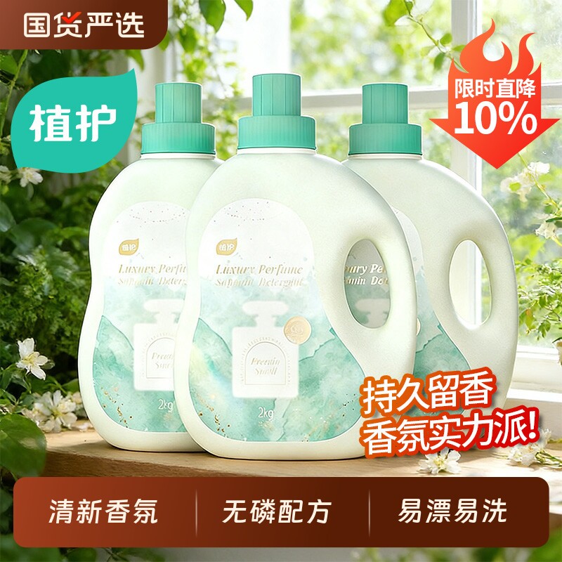 植护洗衣液去渍香味持久留香氛低泡整箱批家用实惠装官方旗舰店
