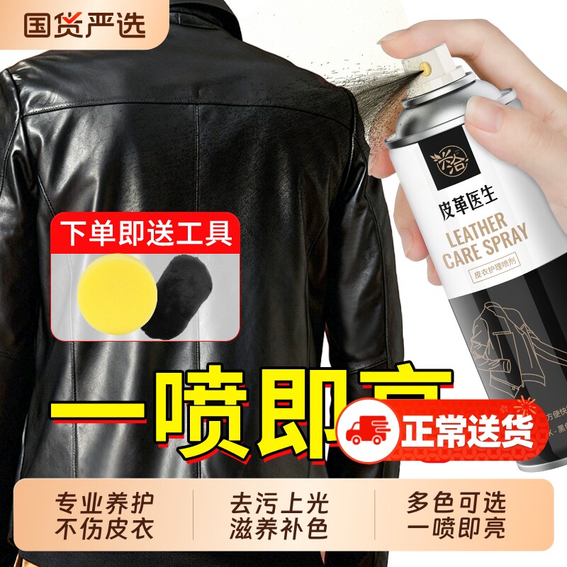 皮衣油保养油护理液剂绵羊真皮黑皮革清洁修复补色夹克油黑色皮具