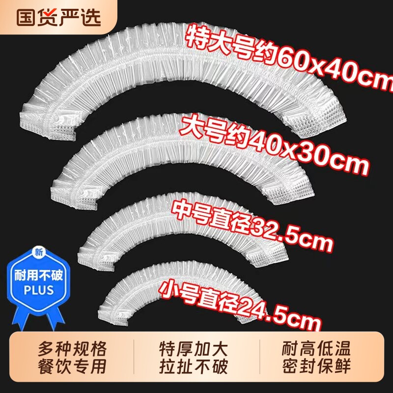 特大号加厚食品级保鲜膜套大号家用冰箱厨房PE保鲜袋大碗托盘套罩