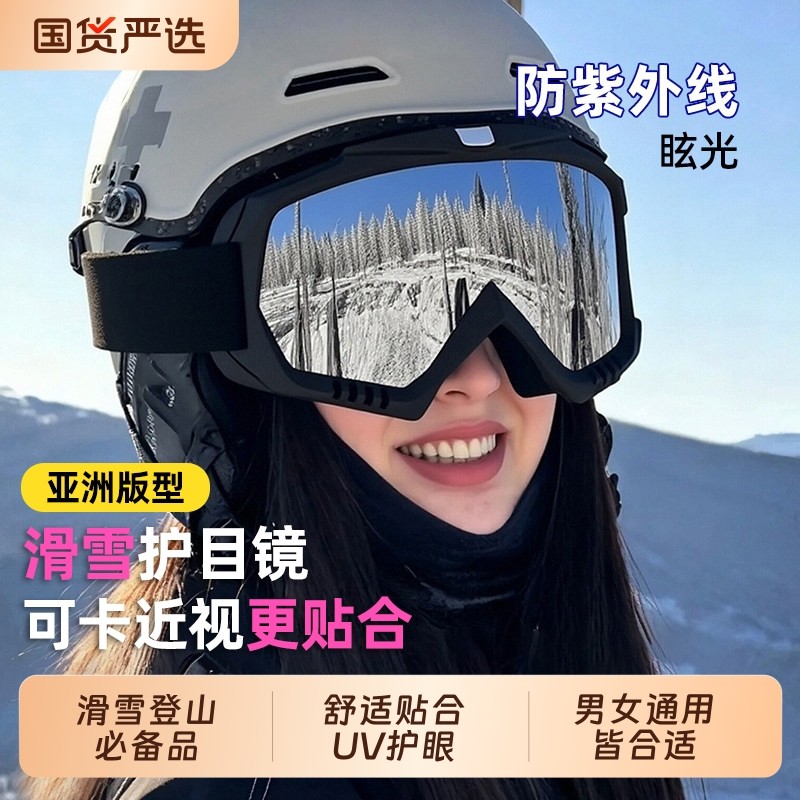 滑雪镜护目镜双层防雾男女可卡近视登山雪地户外运动装备滑雪眼镜