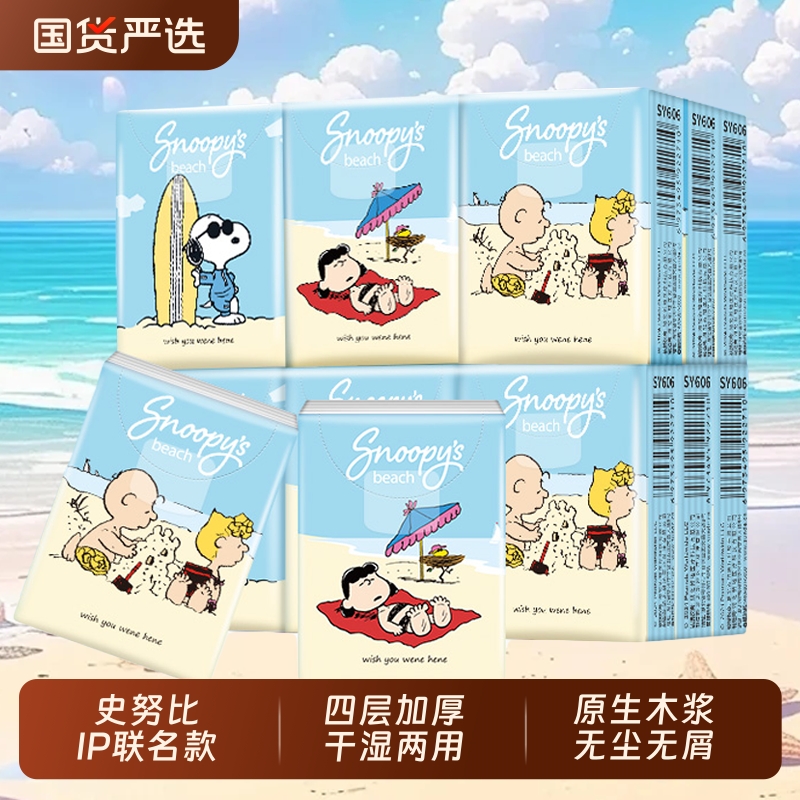 史努比无香便携小包手帕纸