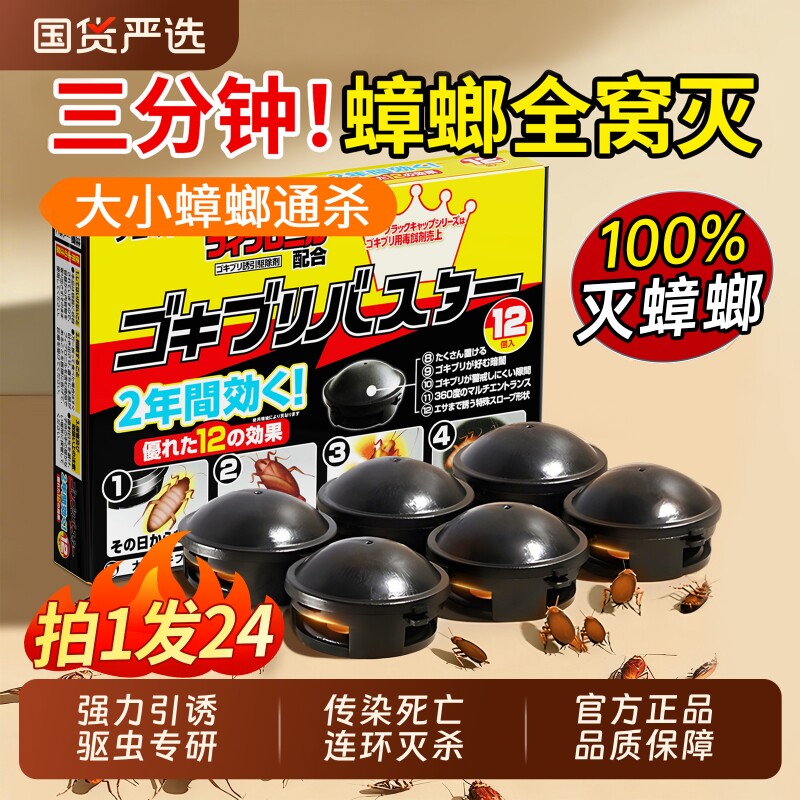 蟑螂药无毒家用全窝端室内强除杀虫卵双杀诱饵剂正品官方旗舰店