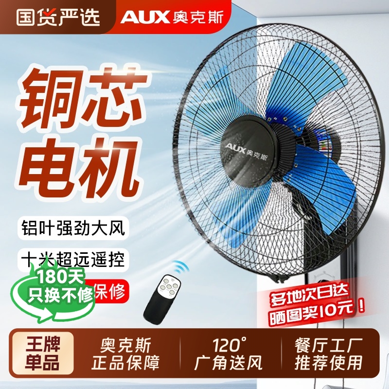 奥克斯壁扇壁挂遥控挂壁式电风扇轻音家用宿舍墙壁扇工业餐厅电扇