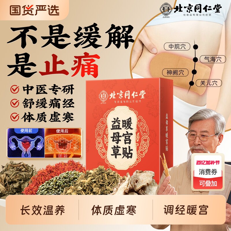 暖贴暖宝宝暖宫贴益母草女生用寒宫暖身大姨妈热敷加热保暖贴艾灸