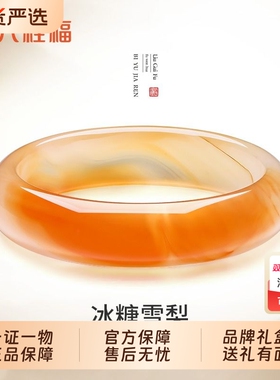 六桂福珠宝冰糖雪梨玛瑙手镯