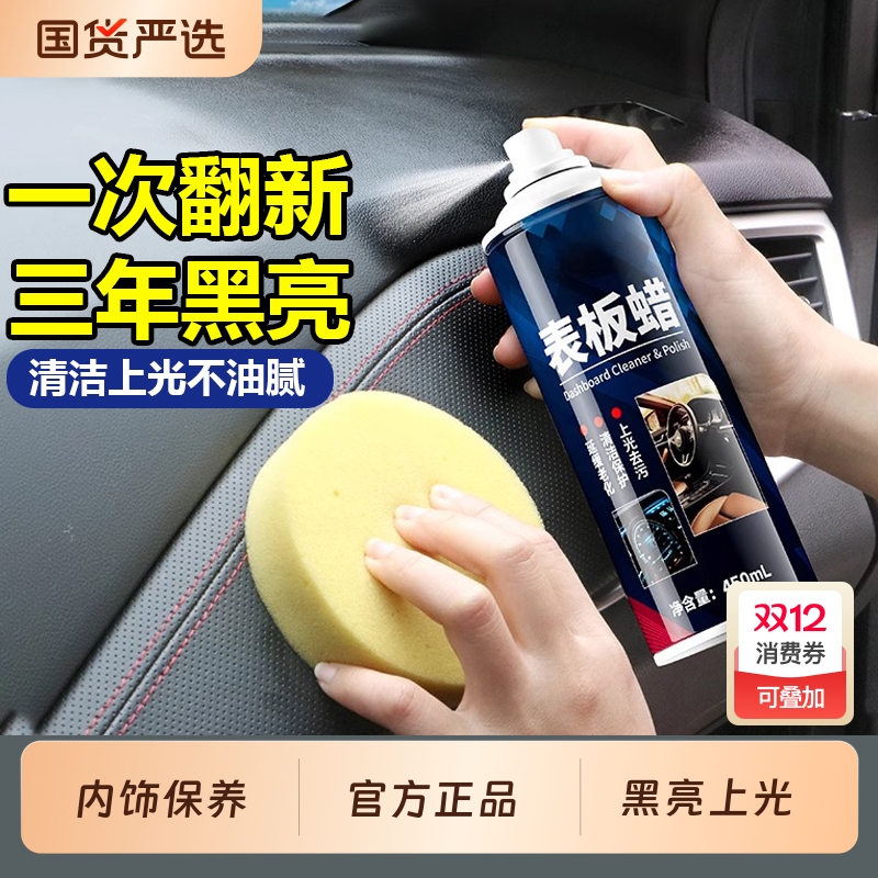 表板蜡汽车专用内饰翻新上光保养抛光蜡汽车塑料件翻新还原剂黑色