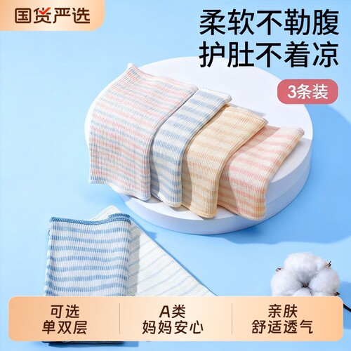 婴儿护肚围宝宝护肚子防着凉神器新生优质棉春夏秋儿童肚兜护脐带