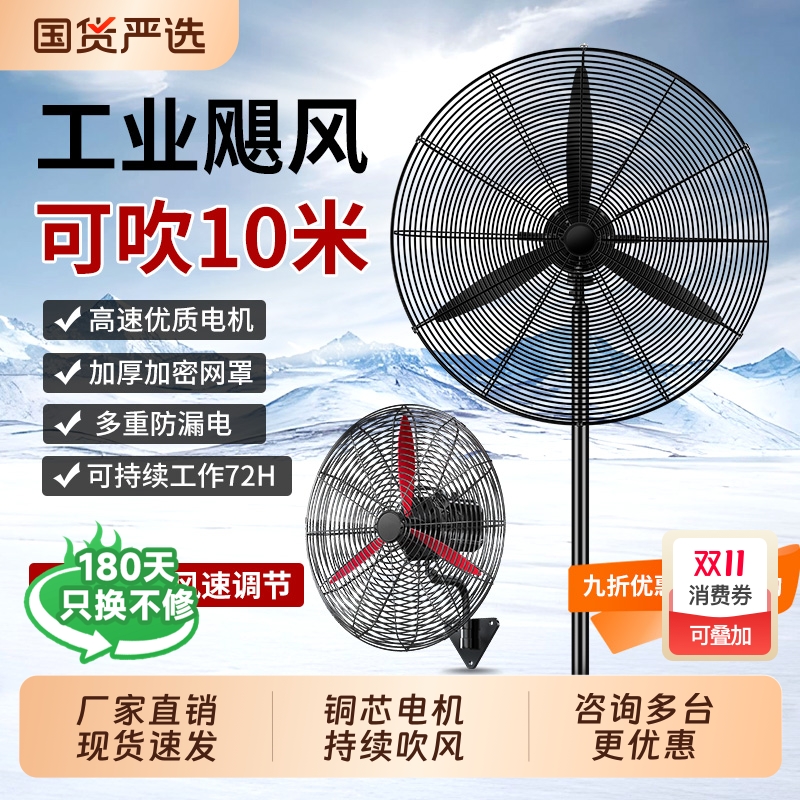工业电风扇风扇强力大风力落地扇大功率壁挂式摇头牛角扇新款