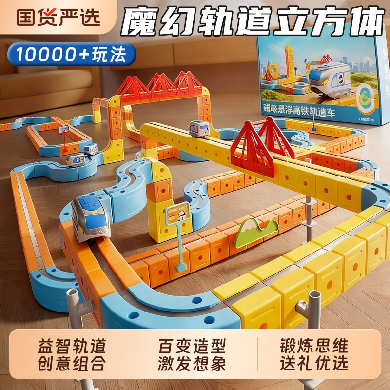 儿童电动磁力轨道车玩具男孩子益智磁吸积木拼装高铁小火车磁力片
