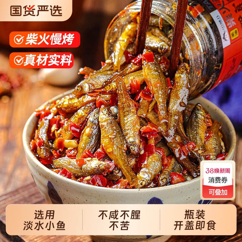 湖南特产香辣柴火鱼干下饭菜零食火培鱼下酒菜小鱼仔辣椒酱拌饭酱