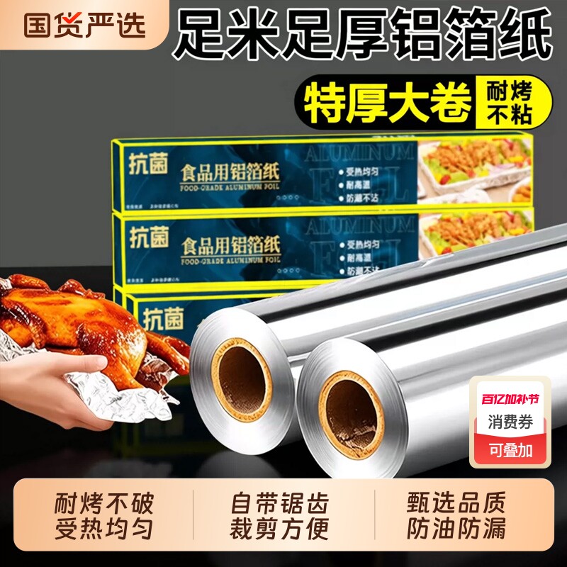加厚烧烤锡纸烤箱家用烘烤空气炸锅专用商用铝箔盘纸食品级耐高温