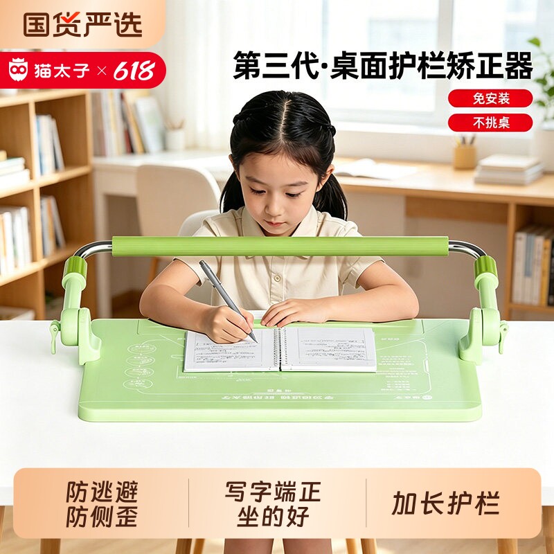 猫太子桌面坐姿矫正器护栏Air款书写防近视读写台小学生写字防低头防驼背神器儿童写作业加长杆纠正姿势支架