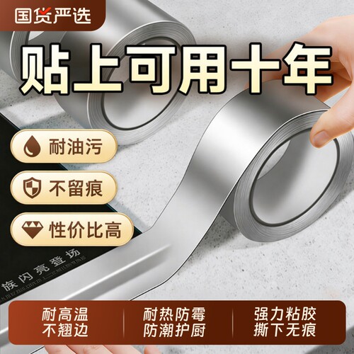 强力粘胶撕下无痕厨房防油贴纸