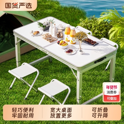 折叠桌子户外摆摊小桌子可折叠便携铝合金露营餐桌椅长方形升降