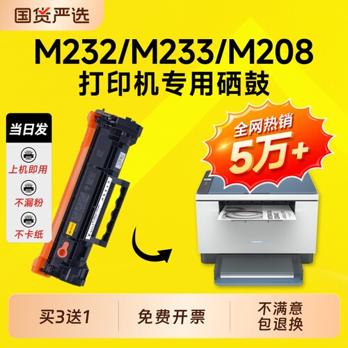 适用惠普M232dw硒鼓 惠普M233sdw墨盒hp LaserJet M233dw/sdn 137A打印机M232dwc碳粉M208dw墨粉原装W1370a/x