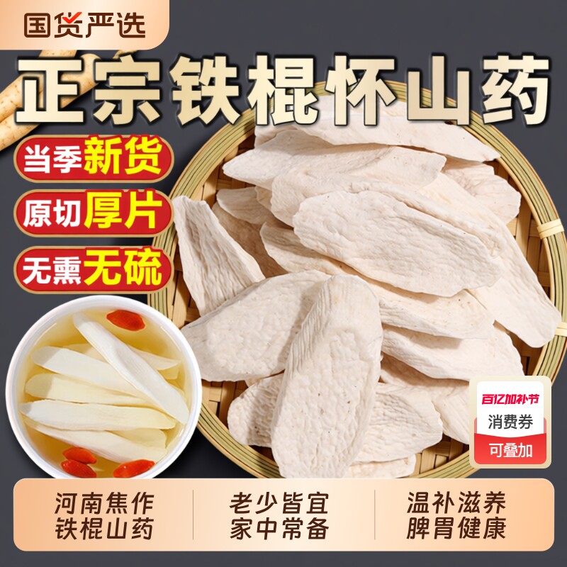 正宗铁棍山药片干片中药材河南焦作温县无硫熏淮山怀山药干新鲜