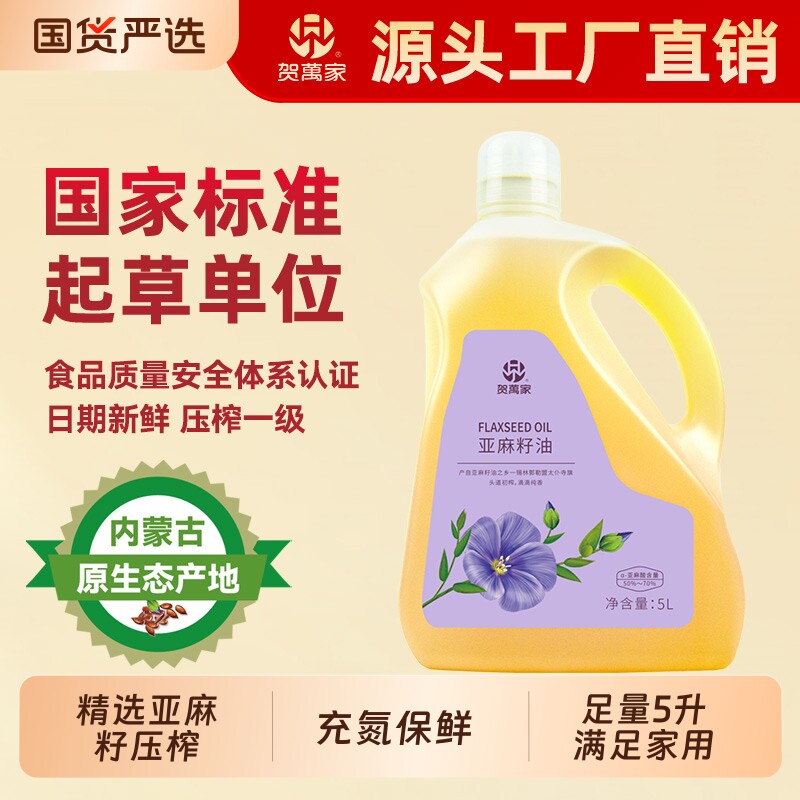 贺万家内蒙古亚麻籽油压榨一级