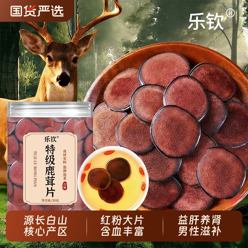 乐钦特级鹿茸片官方旗舰店吉林梅花鹿茸红粉片泡酒中药材XT滋补