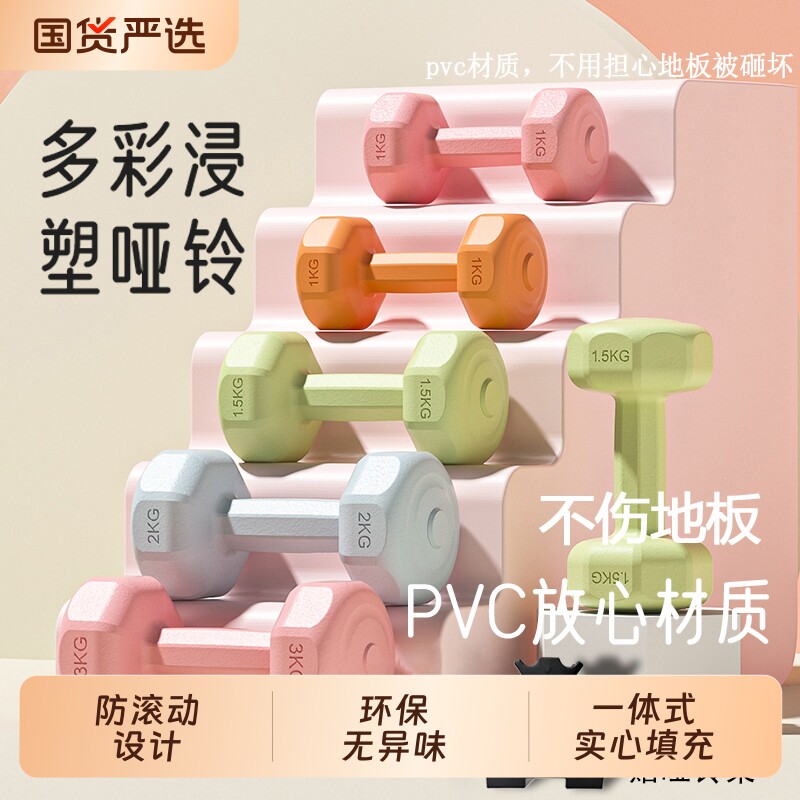 哑铃女士健身家用2kg一对器材儿童初学者实心包胶套装组合小哑铃