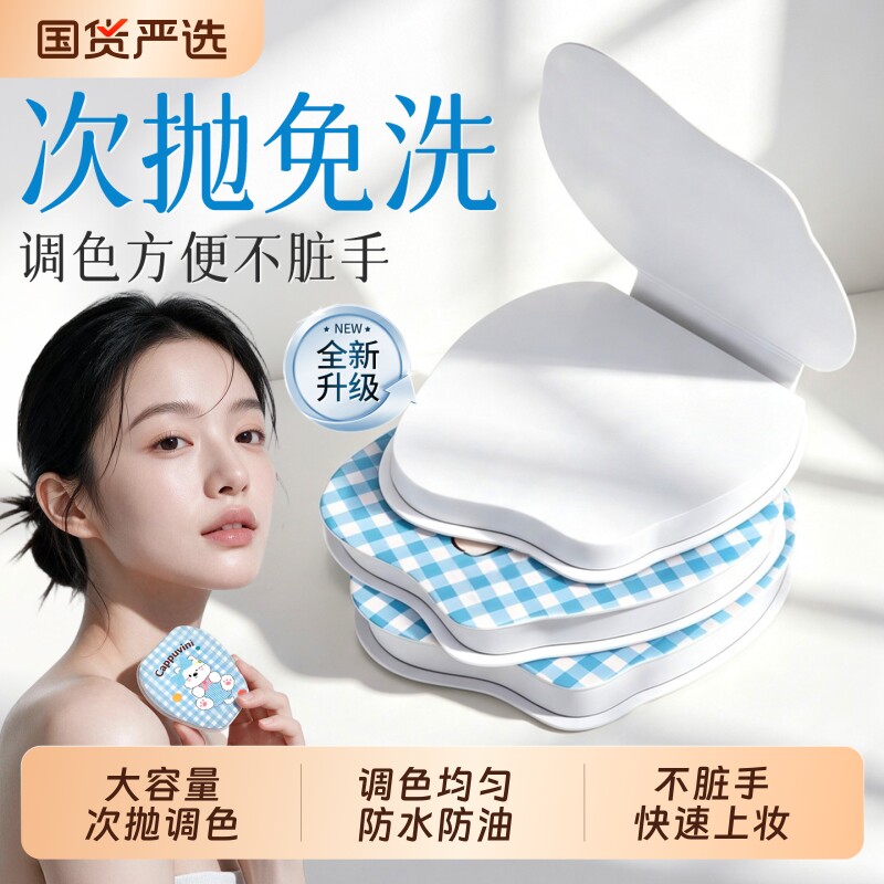 2026新款！次抛粉底调色板不脏手图片