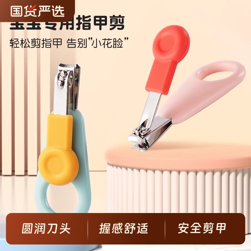 宝宝指甲剪圆润刀头安全套装图片