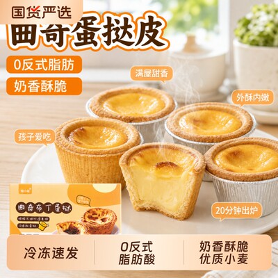 焙小姐曲奇蛋挞皮蛋挞液组合装