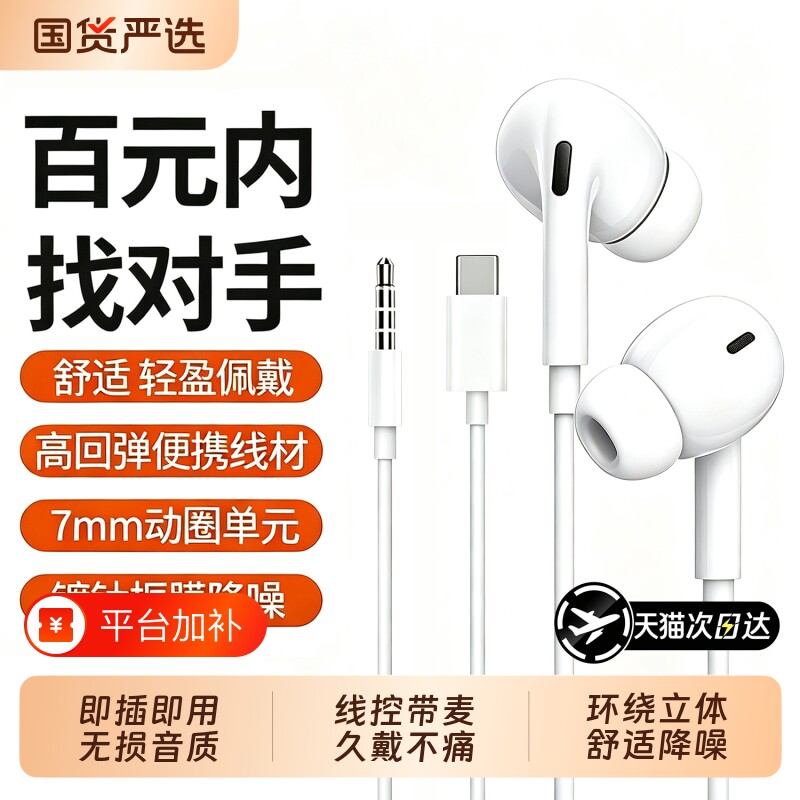 入耳式有线耳机降噪3.5mm圆typec接口适用iPhone18华为小米苹果17