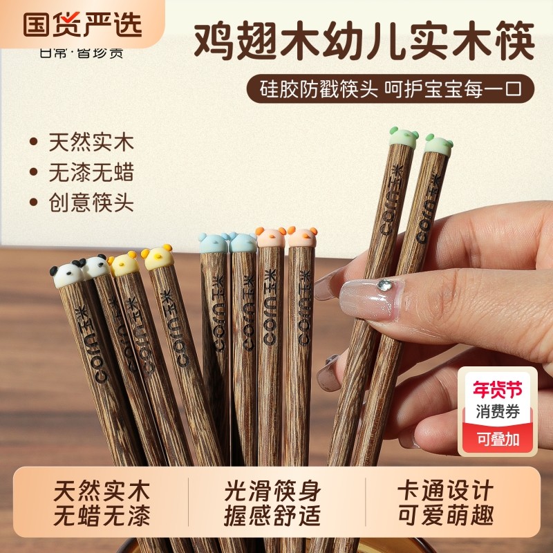 玉米儿童筷子家用实木6岁以上宝宝3筷短筷木质小学生幼儿专用抗菌,餐饮具,筷子,淘宝优惠券,粉丝福利购,淘宝优惠卷