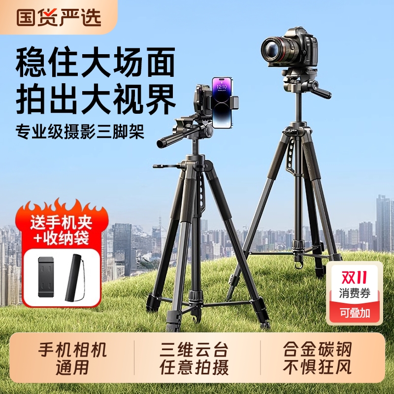 单反微单直播拍摄专业级三脚架