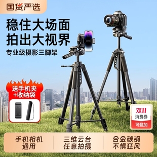 相机支架三脚架直播摄像机单反微单手机拍照拍摄补光灯专业级旅行超轻便落地式 便携户外多功能固定承重三角架