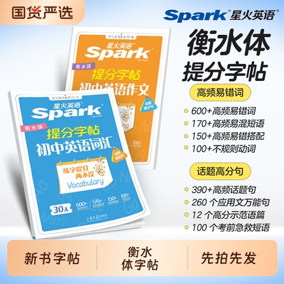 衡水体中考英语词汇字帖必背