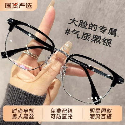 半框眼镜男款近视防蓝光平光镜