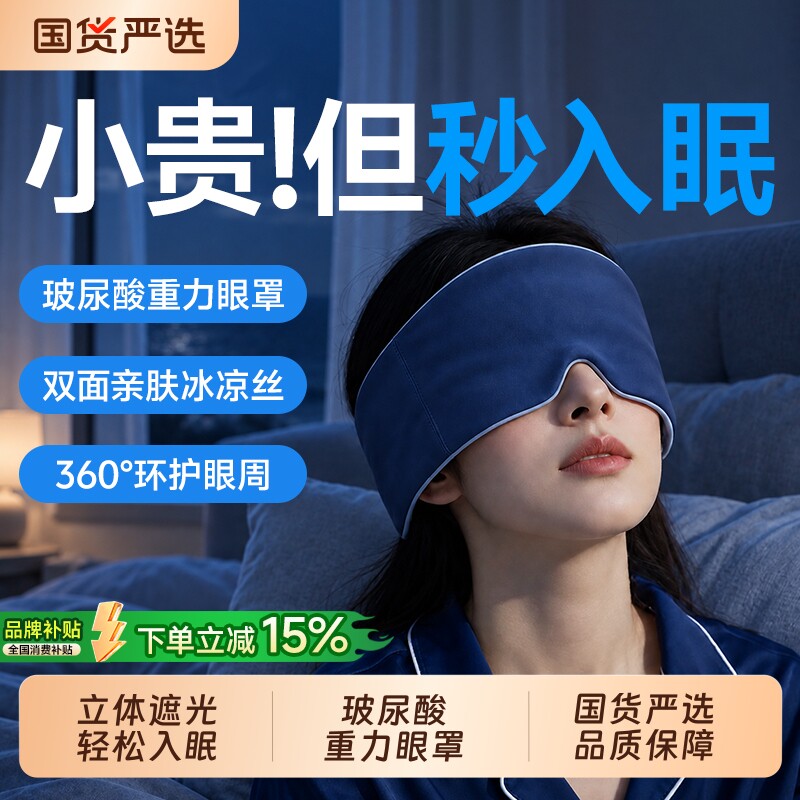 重力睡眠眼罩遮光专用轻松护眼重度失眠男女微压午睡神器缓解疲劳
