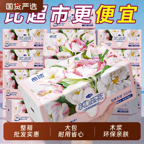 蓝漂抽纸大包五层加厚纸巾餐巾纸面巾纸整箱批发家用卫生纸厕纸抽