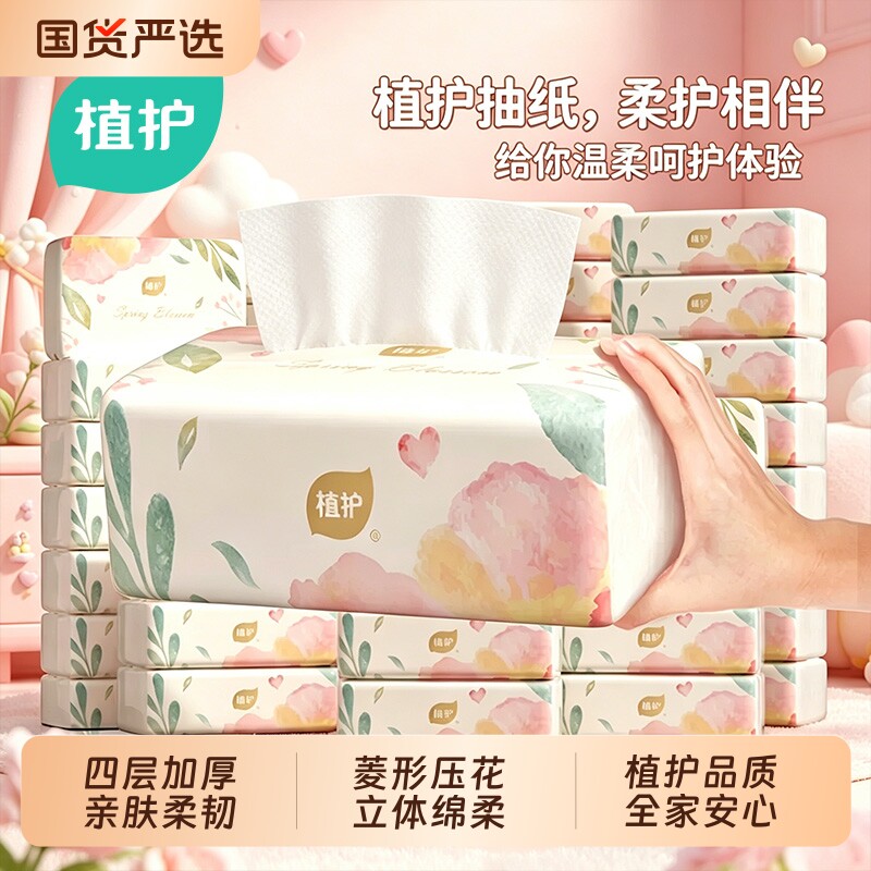 植护气垫抽纸家用实惠装餐巾纸厨房可用婴儿擦手纸巾抽取式母婴