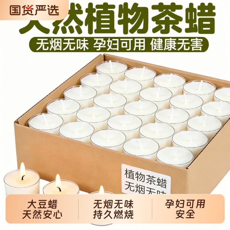 4蜡烛家用无烟无味茶蜡2100粒火漆印章小蜡烛煮茶香薰蜡持久温茶
