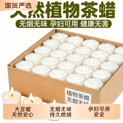 4小时蜡烛家用无烟无味茶蜡2小时100粒火漆印章小蜡烛煮茶香薰蜡