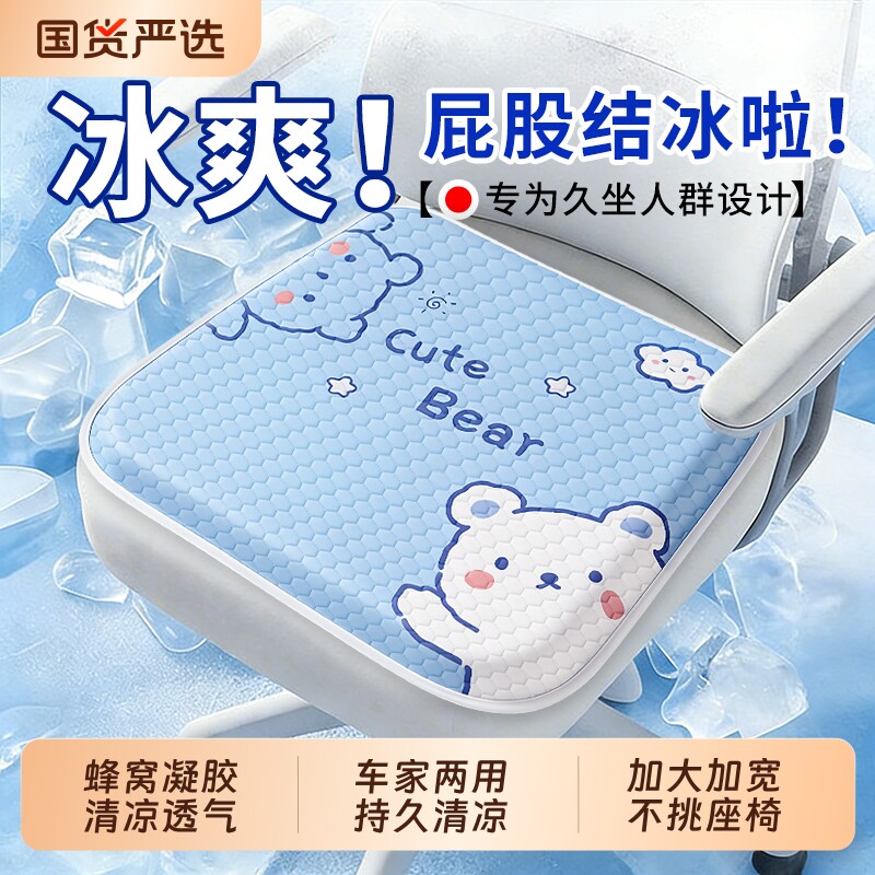 夏季凝胶坐垫凉感椅垫办公室久坐蜂窝硅胶垫卡通屁垫软弹透气坐垫