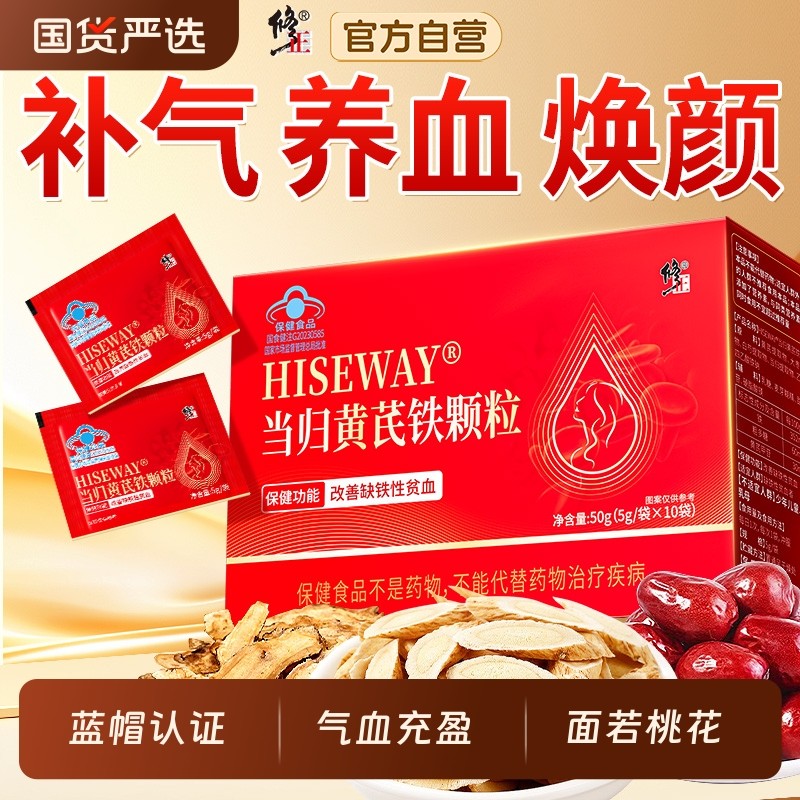 修正当归黄芪铁颗粒补血改善缺铁性贫血女补气养血官方旗舰店正品