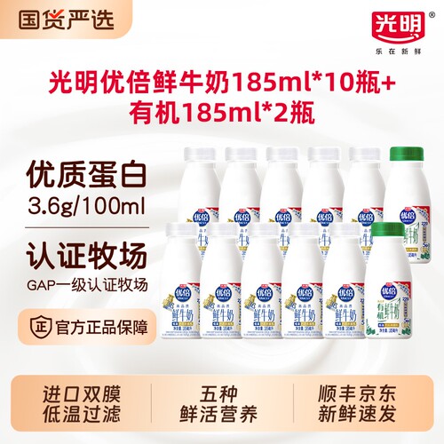 【详情领补贴】光明优倍鲜牛奶185ml*10瓶+有机鲜牛奶185ml*2瓶