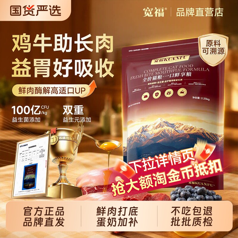 宽福鲜肉猫粮助力长肉好吸收护胃图片