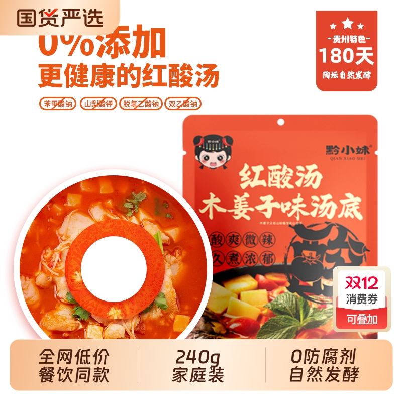 木姜子酸汤调料240g|千人加购