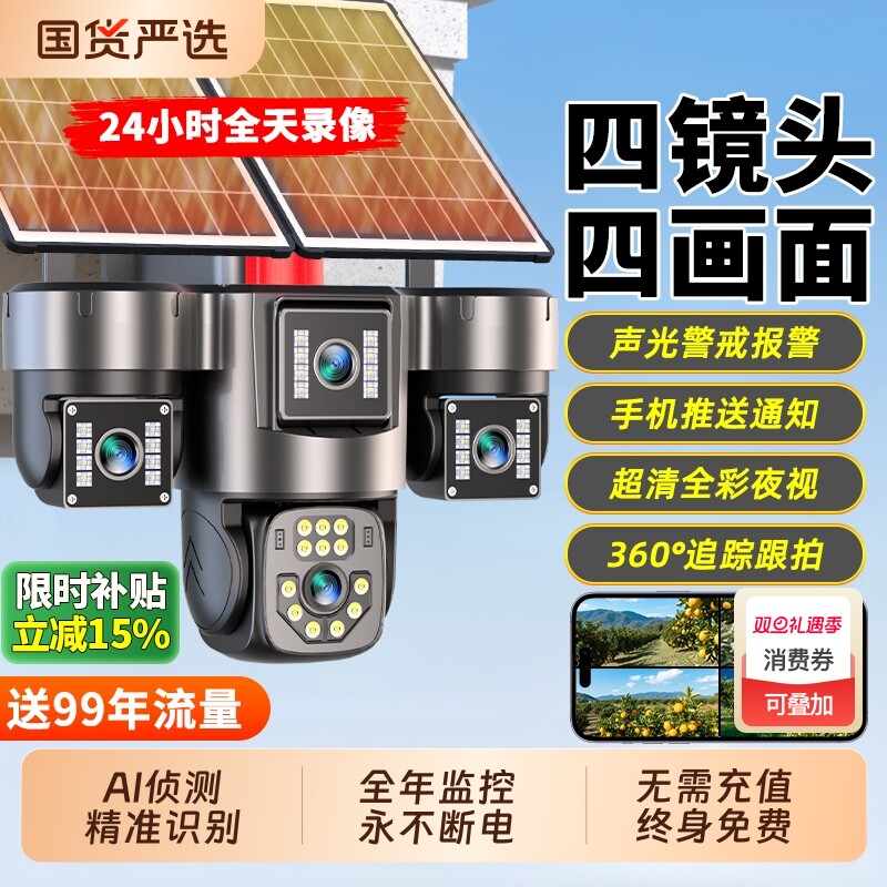 太阳能监控摄像360度无死角室外手机远程家用户外高清夜视摄影头