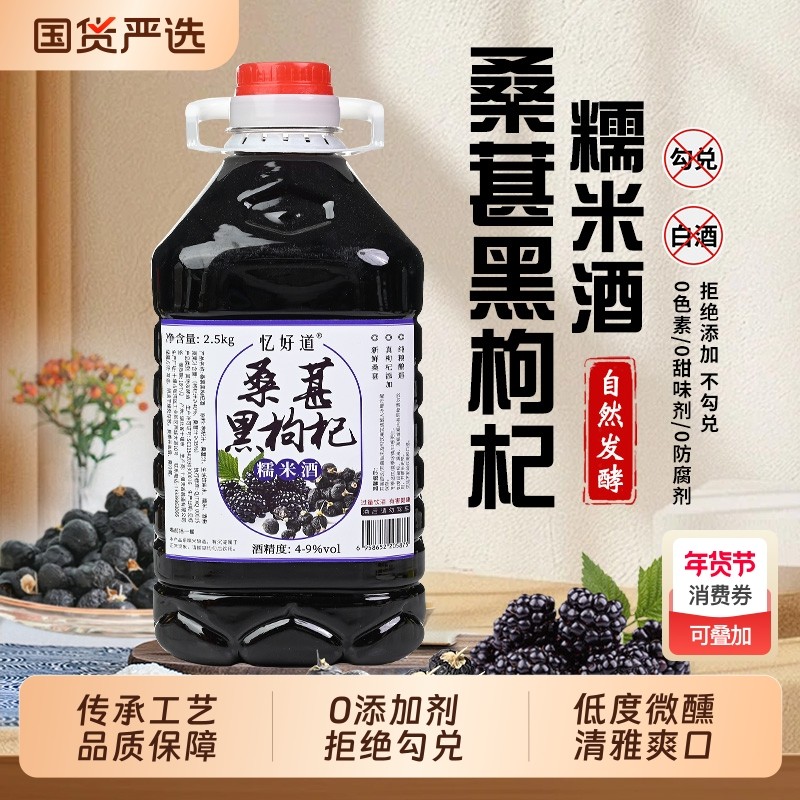 忆好道米酒桑葚黑枸杞糯米酒果酒鲜米酒养生酒农家自酿低度酒酿,酒类,米酒,淘宝优惠券,粉丝福利购,淘宝优惠卷
