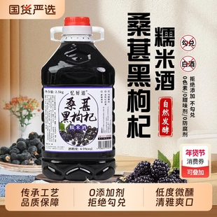忆好道米酒桑葚黑枸杞糯米酒果酒鲜米酒养生酒农家自酿低度酒酿