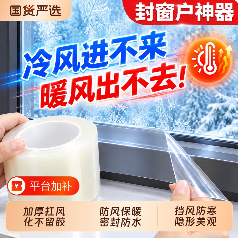 窗户防风胶带门窗缝隙密封条防漏风保暖膜封窗神器冬季防水防寒贴