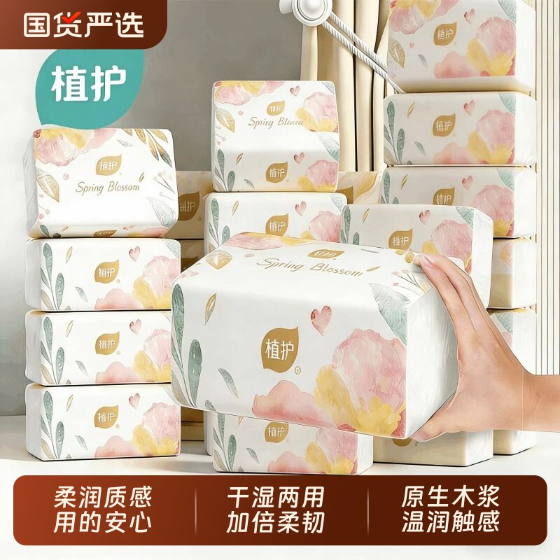 植护气垫抽纸家用实惠装餐巾纸整箱M码干湿两用婴儿亲肤柔韧纸巾