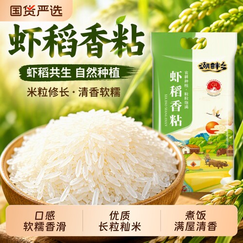 虾稻米20斤新米|超8000次加购