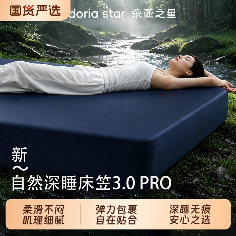 朵亚之星深睡冰丝床笠2026新款凉感床单防滑全包床罩无痕床笠透气